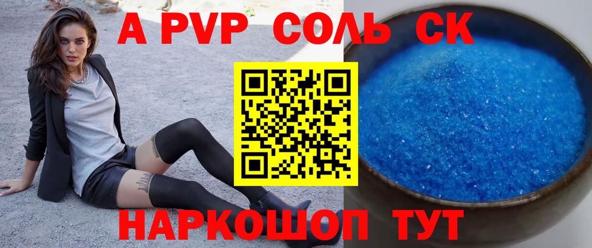 APVP Crystall  Alfa_PVP мука  хочу   Протвино  A PVP кристаллы  Вход с VPN 