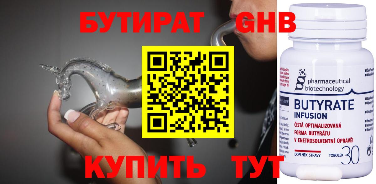 Протвино  БУТИРАТ 99%  Вход с VPN 