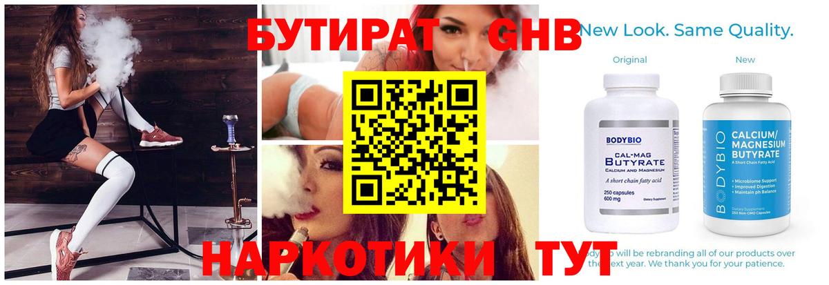 БУТИРАТ буратино Протвино