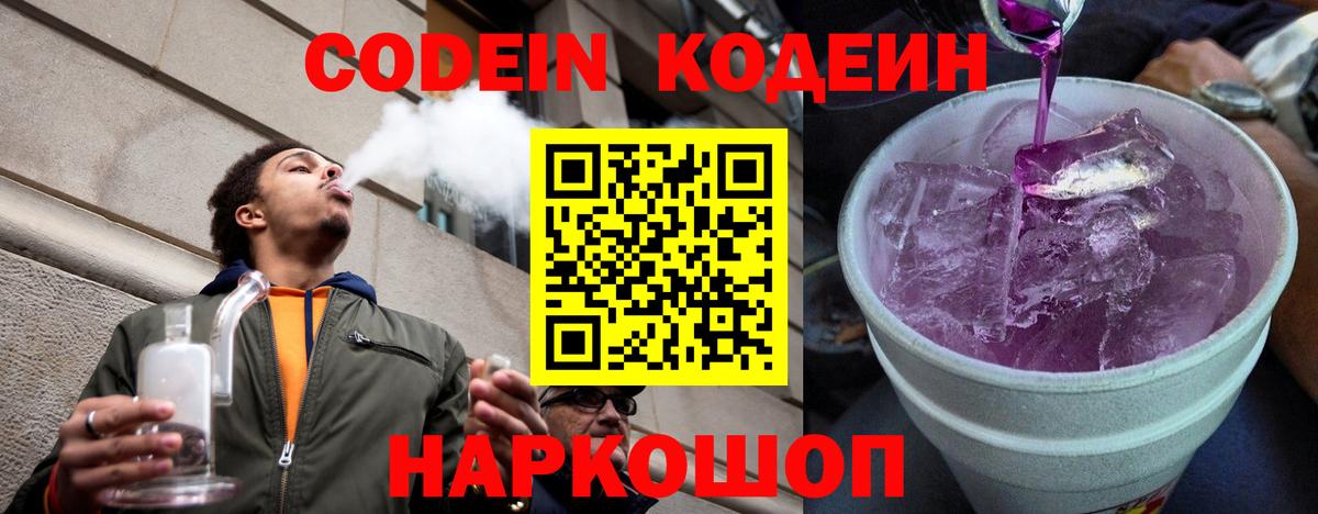 Codein Purple Drank  Вход с VPN  Codein напиток Lean (лин)  Протвино 