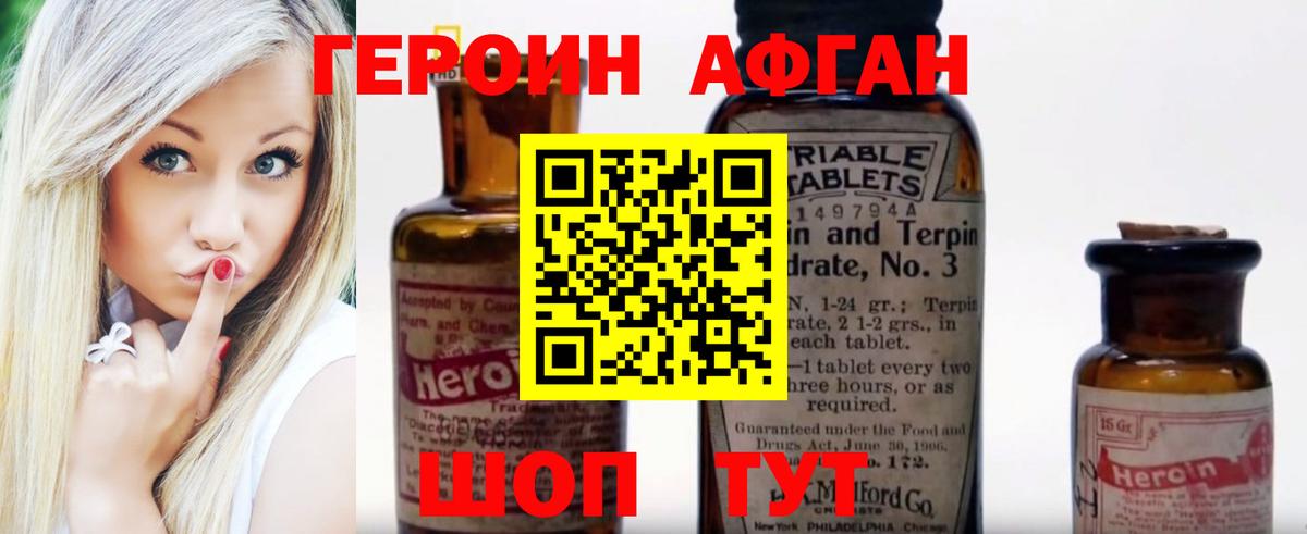 Героин  Героин афганец  Вход с VPN  Протвино 