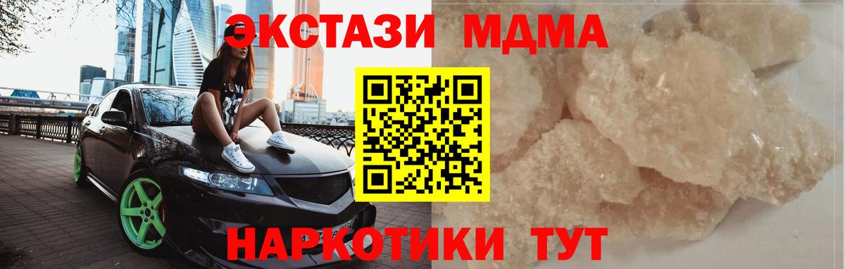 MDMA кристаллы  Вход с VPN  Протвино 