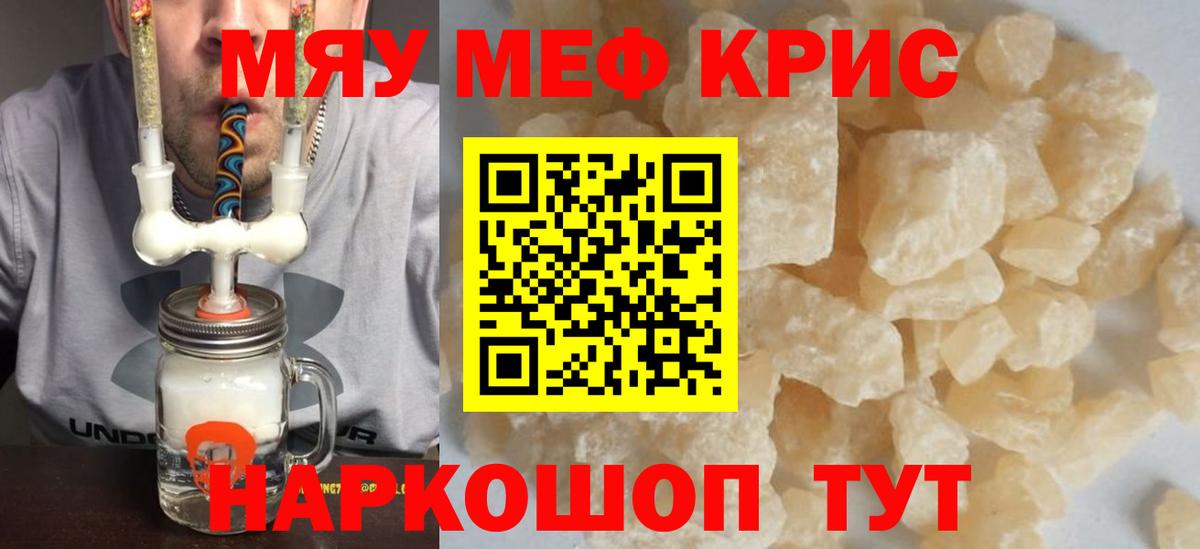 Мефедрон кристаллы Протвино