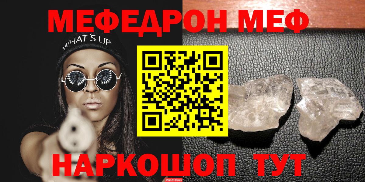МЯУ-МЯУ  МЕФ 4 MMC  МЕФ mephedrone  Вход с VPN  Протвино  Мефедрон 